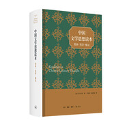 宇文所安作品系列：中國文學(xué)思想讀本