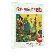 收拾房間的理由(精)