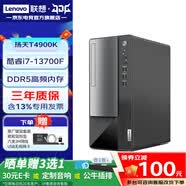 聯想（Lenovo）T4900K 獨立顯卡商務辦公游戲臺式機電腦主機 家用整機全套 定制款ZL11C i7-13700F 16核心24線程 16G內存 512G固態硬盤 GTX1660S-6G獨顯