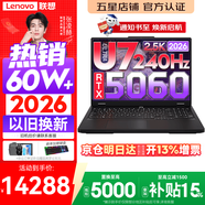 聯想拯救者Y7000P 2026年補貼15% 電競游戲筆記本電腦 標壓酷睿AI大學生辦公手提 滿血RTX5070可選 【2026新品】Ultra7 32G 1T 滿血RTX5060丨升級版 16英寸超
