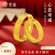 老廟黃金戒指足金鏡面永恒活口對戒時尚情侶老婆禮物女神節禮物