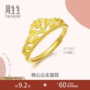 周生生禮物足金愛情密語皇冠黃金戒指開口戒金情侶送禮90227R計價 2.94克(含工費100元)