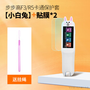 樂仕邁適用步步高點(diǎn)讀筆f3套詞典筆R5保護(hù)套F5掃描筆保護(hù)收納盒 步步高卡通保護(hù)套【小白兔+貼膜*2】送掛繩