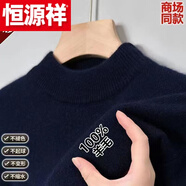 恒源祥（HYX）鄂爾多市產(chǎn)加厚羊 毛衫男冬季半高 領(lǐng)毛衣中年保暖針織衫圓 領(lǐng)羊 【特級精選羊毛】【半高 領(lǐng)】蛤 180碼150-170斤 【可穿十年】