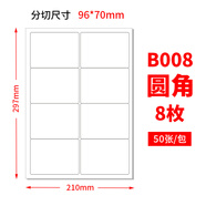 佳翰A4不干膠標(biāo)簽紙內(nèi)切割打印紙白色啞面圓角空白貼紙激光噴墨背膠貼紙方格模切書寫紙a4不干膠打印紙 8格 圓角 啞面