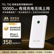 TCL隨身wifi多網通2026充電寶款無線wifi6車載4G路由器隨行攜帶式無限制移動聯通全國通用流量5GXY15B 【多網任切廣覆蓋】升級10000毫安大電池超長續航 不限速不虛標月享1500G流