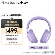 vivo頭戴降噪耳機 微風紫 高沉浸主動降噪 238g超輕佩戴 跨生態無縫三連接 學生 藍牙耳機