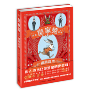 皇家兔逃離高塔 7-10歲兒童推理故事書籍 小學(xué)生版?zhèn)商叫≌f 一年級二年級三年級四五六年級 暑期課外閱讀書籍