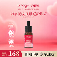 trilogy萃樂活抗氧玫瑰果油30ml御氧撫紋逆齡煥采新西蘭進口男女生日禮物