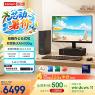 聯(lián)想揚天M4000q 商用辦公臺式電腦臺式機主機(酷睿Ultra5 225 32G DDR5 1TB SSD win11)23.8英寸全套