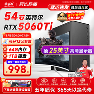 航向者英特爾i5酷睿i7升54核芯RTX5060/3060/4060臺(tái)式電腦主機(jī)DIY組裝電腦全套整機(jī)商務(wù)辦公電競(jìng)直播游戲 主機(jī)+25英寸超清高刷顯示器 八：i9級(jí)36芯4050獨(dú)顯/32+512特效