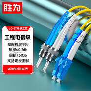 勝為（shengwei）光纖跳線 工程電信級(jí)LC-ST單模雙芯 9/125低煙無鹵環(huán)保外被 收發(fā)器尾纖 10米FSC-509