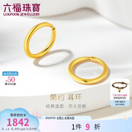 六福珠寶 黃金耳環圓環形足金耳圈耳飾七夕禮物 計價G01G0009DS 約1.60克