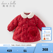 戴維貝拉（DAVE＆BELLA）新款甜美女童冬裝外套中長款女寶寶羽絨服小童衣服兒童上衣 紅色【現貨】 140 cm 【充絨量115.5g】