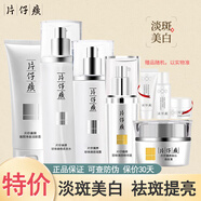 片仔癀祛斑護膚品套裝 去斑霜精華保濕美白補水提亮淡化斑點化妝品 臻顏煥白禮盒4件套+洗面奶
