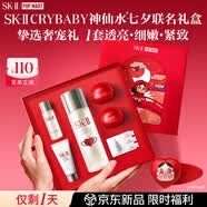 SK-II[CRYBABY禮盒]神仙水精華75ml化妝品水乳護膚套裝哭娃sk2生日禮物