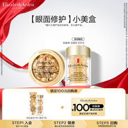 伊麗莎白雅頓新品金膠7粒+眼膠7粒 小美盒+ 回購券