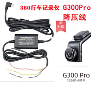 360行車記錄儀降壓線縮影線停車監(jiān)控線m320G600G300K680K980K380 G300/ Pro/ 3K 三根線縮影降壓線