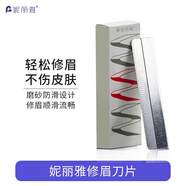 妮麗雅專業(yè)修眉刀片女刮眉刀一盒裝紋繡美容院專用 修眉刀片 10支