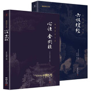 心經(jīng)金剛經(jīng)六祖壇經(jīng)新版全本全注全譯謙德國學(xué)文庫套裝2冊