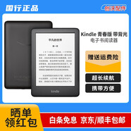【二手95新】Kindle 閱讀器 電子書墨水屏 6英寸wifi 高性價比適自用 亞馬遜國行 青春版  帶背光黑色 95新