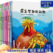 百科全書(shū) 精裝全12冊神奇的動(dòng)物+神奇的植物 早教啟蒙硬皮自然百科動(dòng)物百科知識繪本 動(dòng)物百科精裝6冊