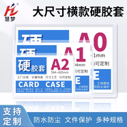慧夢(mèng)定制硬膠套A2證件B1胸卡B3透明獎(jiǎng)狀PVC卡套證件套小卡文件A1營(yíng)業(yè)執(zhí)照收納照片保護(hù)套B2卡套海報(bào) A1長(zhǎng)邊開(kāi)口2個(gè)