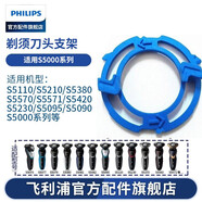 飛利浦（PHILIPS） 剃須刀S5000配件配S5082S5077S5079S5080S5095 S5000支架