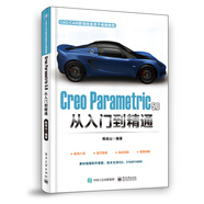 Creo Parametric 5.0 從入門到精通