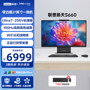 聯(lián)想臺式機(jī)揚(yáng)天S660 商用辦公臺式電腦主機(jī) 高清家用學(xué)習(xí)娛樂直播一體機(jī) 27英寸 重磅新品|Ultra7 256V 16G 1TB 27英寸