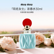 繆繆（MiuMiu）同名女士紅蓋濃香水30ml花香調(diào)香氛EDP女生生日禮物自營