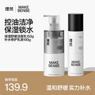 理然男士溫和氨基酸洗面奶控油補水保濕男士護膚品送男友 【基礎保濕2件套】洗面奶+乳液 凈膚美顏套裝