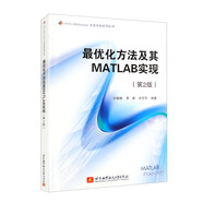 最優(yōu)化方法及其MATLAB實(shí)現(xiàn)（第2版）