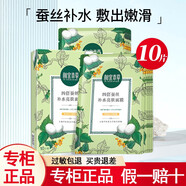 相宜本草面膜女補水保濕面貼膜四倍蠶絲面膜貼 【四倍蠶絲】亮膚面膜25g*10片