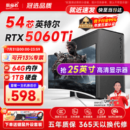航向者英特爾i5酷睿i7升54核芯RTX5060/3060/4060臺式電腦主機DIY組裝電腦全套整機商務辦公電競直播游戲 電腦主機【可開13%專票】 【直降500】一：酷睿i5/8G/628G商務辦