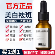 熊果苷精華液美白祛斑淡斑去黃提亮膚色改善暗沉膚色補水精華原液 買(mǎi)二送一發(fā)3瓶（療程裝） 90ml