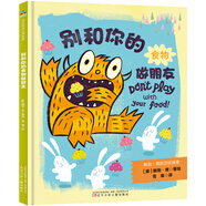 別和你的食物做朋友 暢銷美國的逆商培養(yǎng)和習(xí)慣養(yǎng)成繪本 《科克斯書評(píng)》《書單》《學(xué)校圖書館期刊》等主流雜志好評(píng)推薦 《小恐龍大挑戰(zhàn)》作者鮑勃·席創(chuàng)作