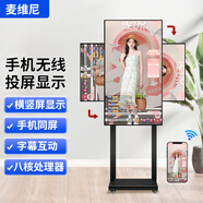 麥維尼直播大屏顯示器4K觸摸屏直播一體機(jī)手機(jī)無線投屏大屏幕網(wǎng)紅帶貨教學(xué)互動大屏 43英寸4K非觸摸八核8+128G+雙桿落地支架