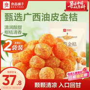 良品鋪子甘草金桔400g*2果干金橘干甘草味辦公室零食果脯蜜餞特產酸甜解饞