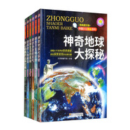 中國少兒探秘百科神奇地球大探秘（全6冊）二三四五六年級少兒科普百科全書(shū)6-8-12歲小學(xué)生課外閱讀書(shū)