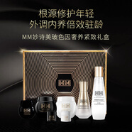 MM妙詩美玻色因奢養(yǎng)緊致禮盒