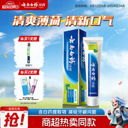 云南白藥牙膏【采銷推薦】經典護齦改善牙齦問題祛牙垢清新口氣薄荷210g