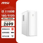 微星設計師P70辦公臺式機電腦主機（11代i3 16G 512G商務鍵鼠）商務辦公商用整機單主機