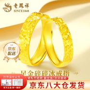 老鳳祥碎碎冰黃金戒指足金情侶對戒男女素圈金戒指父親節禮物送女友老婆 今/次日達*足金碎碎冰戒指 約3.2g【品牌禮盒】