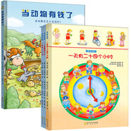 當動(dòng)物有錢(qián)了+我的時(shí)間 孩子的第一套邏輯思維啟蒙繪本 財商啟蒙繪本 數學(xué)思維 時(shí)間管理 