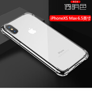 銘玳 適用蘋(píng)果XS Max手機殼蘋(píng)果Xs Max保護套潮流男女款全包防摔簡(jiǎn)約輕薄透明氣囊防摔手機殼 蘋(píng)果Xs Max  透明色    防摔氣囊加強版 【配鋼化膜+指環(huán)支架】