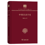 中國目錄學(xué)史（120年紀(jì)念版） 雙11大促