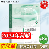 【官方包郵】基礎(chǔ)會(huì)計(jì)陳國輝 第八版8版教材+習(xí)題與案例 陳文銘 東北財(cái)經(jīng)大學(xué)出版社 初/中/高級(jí)會(huì)計(jì)學(xué)原理會(huì)計(jì)學(xué)基礎(chǔ)專升本書 第七7版升級(jí)版 中級(jí)財(cái)務(wù)會(huì)計(jì)習(xí)題與案例(第8版)