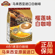 故鄉(xiāng)濃 怡保白咖啡 速溶咖啡粉 馬來西亞原裝進(jìn)口 榴蓮味525克 35g 15條