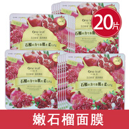 一葉子面膜嫩刺梨面膜補(bǔ)水保濕嫩石榴提亮女m白控油收縮毛孔官方東京營(yíng)官方正品旗艦店化妝品護(hù)膚品七夕送禮女情人節(jié) 【20片】嫩石榴面膜 補(bǔ)水清潔控 25ml
